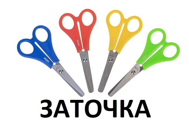 004Ножницы