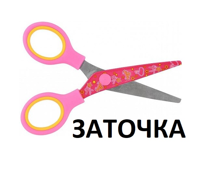 005Ножницы